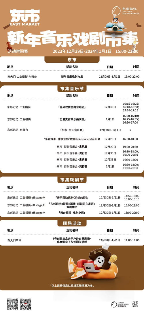 潮流與傳統碰撞，藝術與煙火共生——東郊記憶2024跨年迎新全攻略